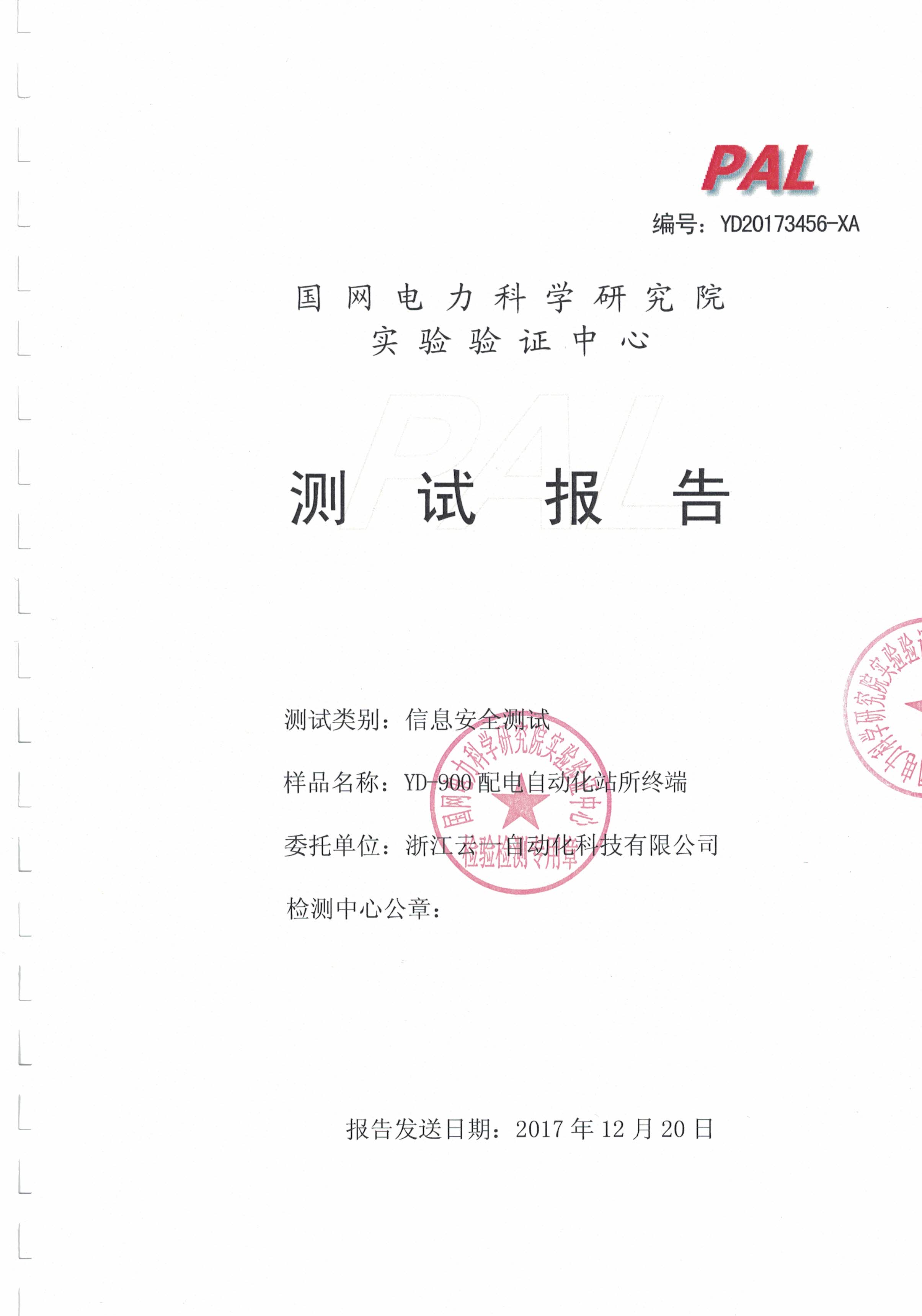 檢測報告 檢測報告